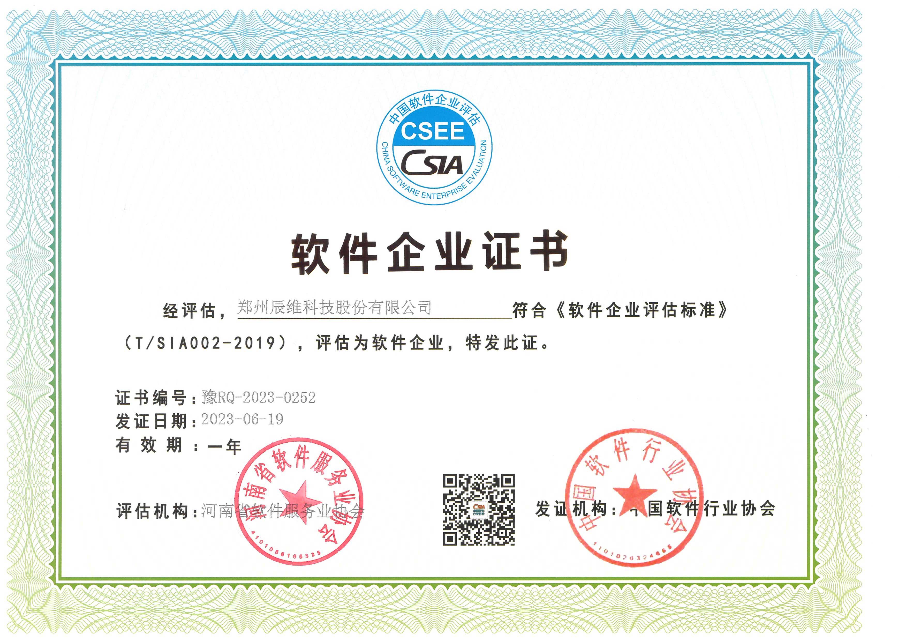 软件企业认定证书